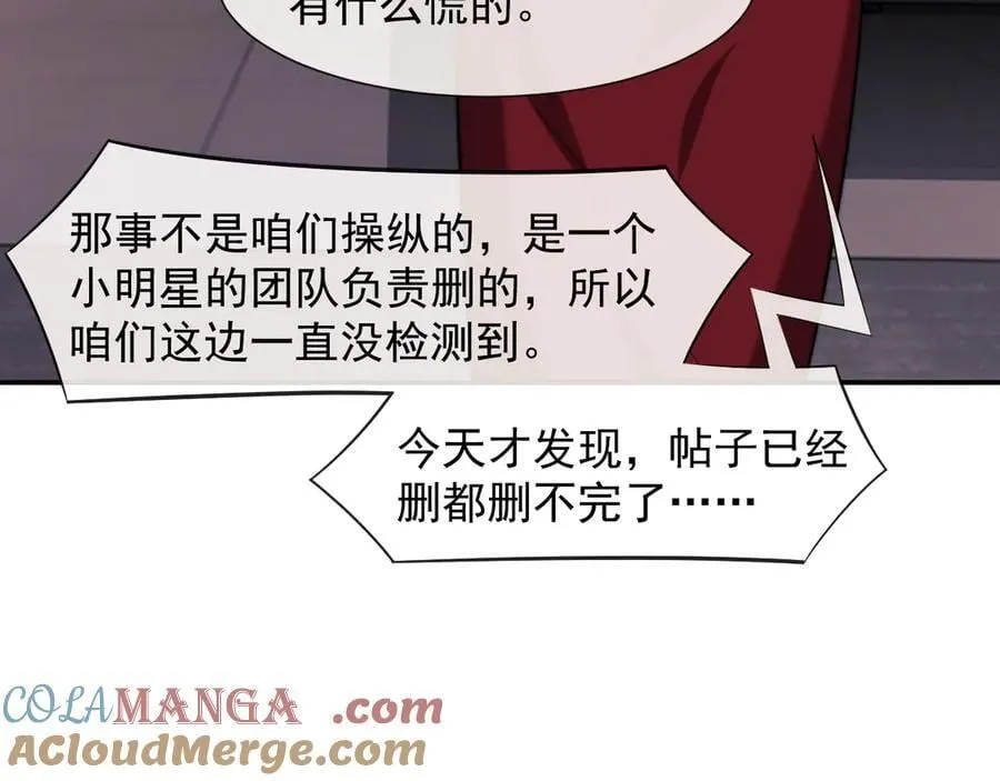 第102话 红杏崩塌 第29页