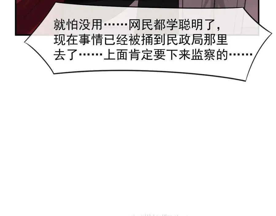 第102话 红杏崩塌 第32页
