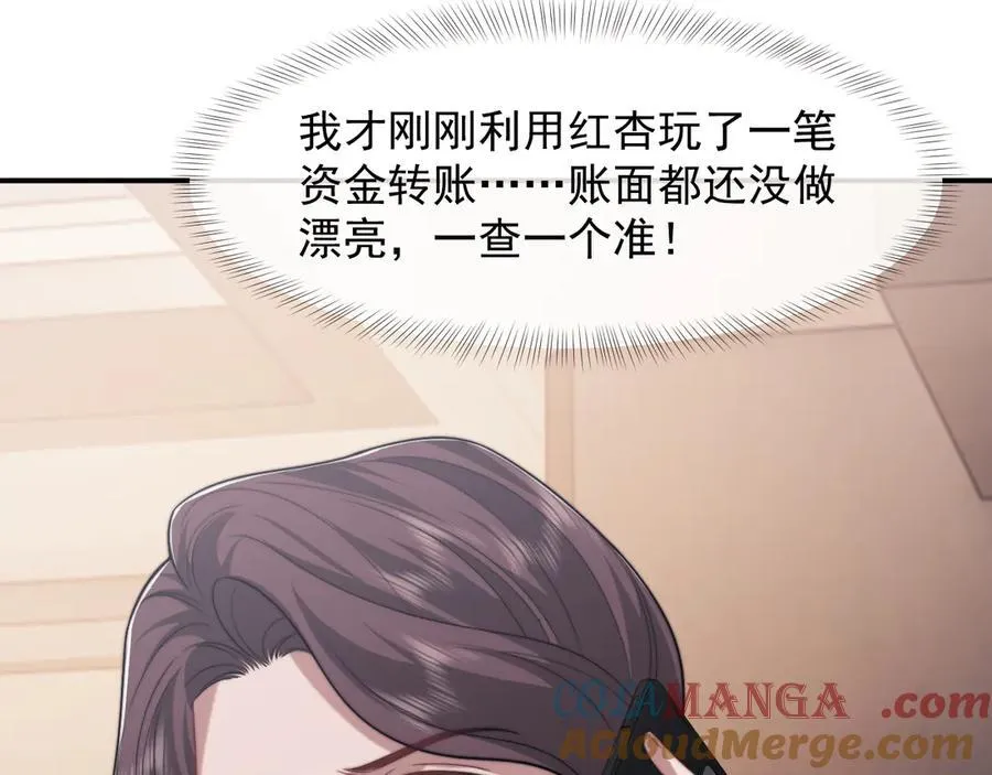 第102话 红杏崩塌 第33页