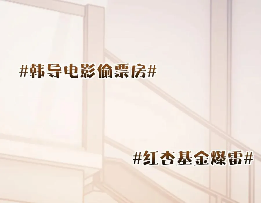 第102话 红杏崩塌 第38页