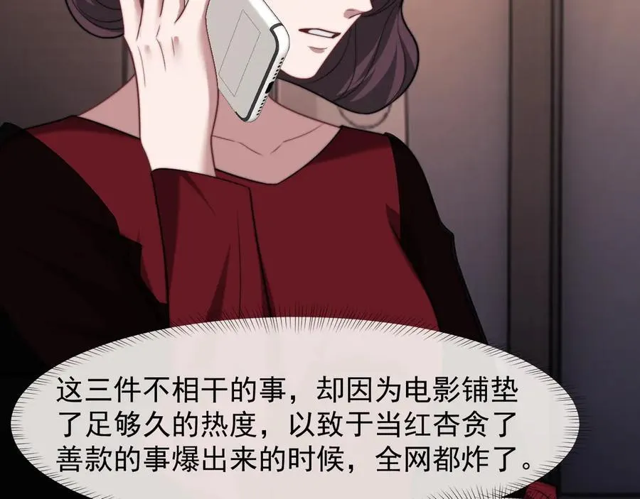 第102话 红杏崩塌 第40页