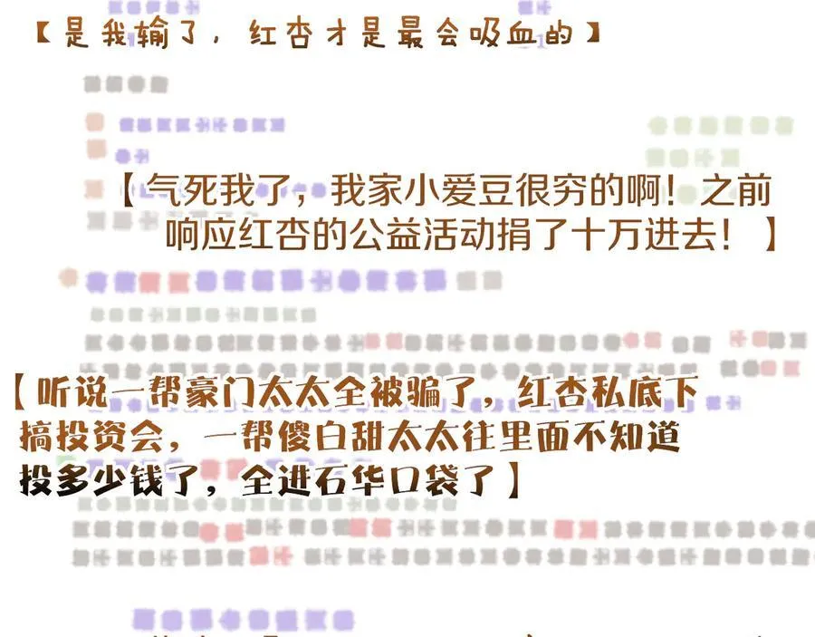 第102话 红杏崩塌 第42页
