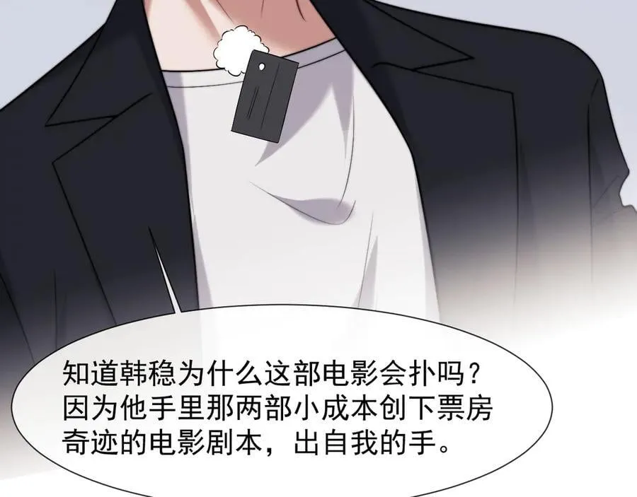 第102话 红杏崩塌 第48页