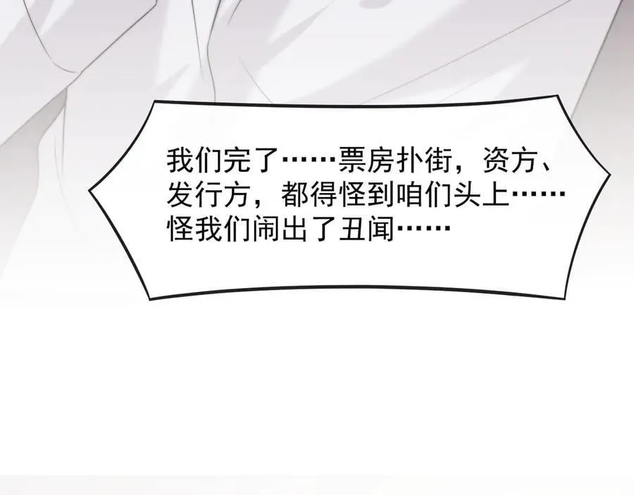第102话 红杏崩塌 第54页
