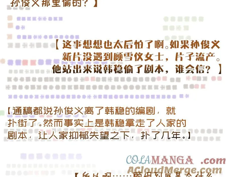 第102话 红杏崩塌 第57页