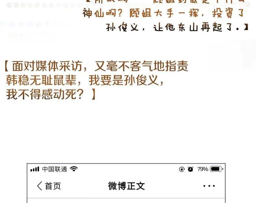 第102话 红杏崩塌 第58页