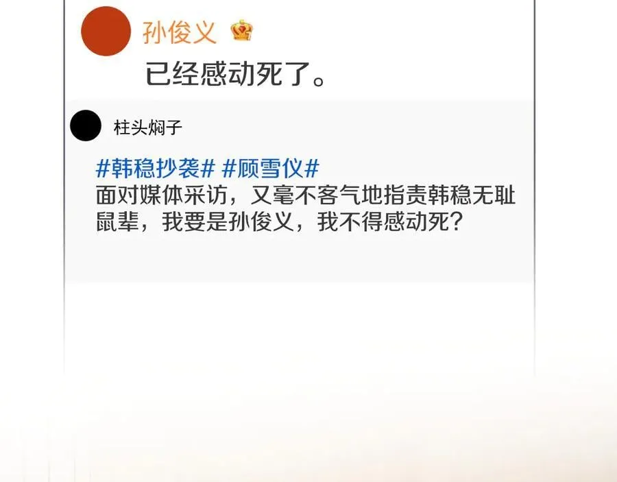 第102话 红杏崩塌 第59页