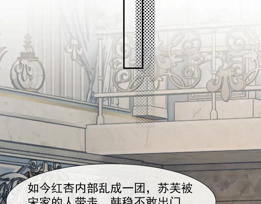 第102话 红杏崩塌 第67页