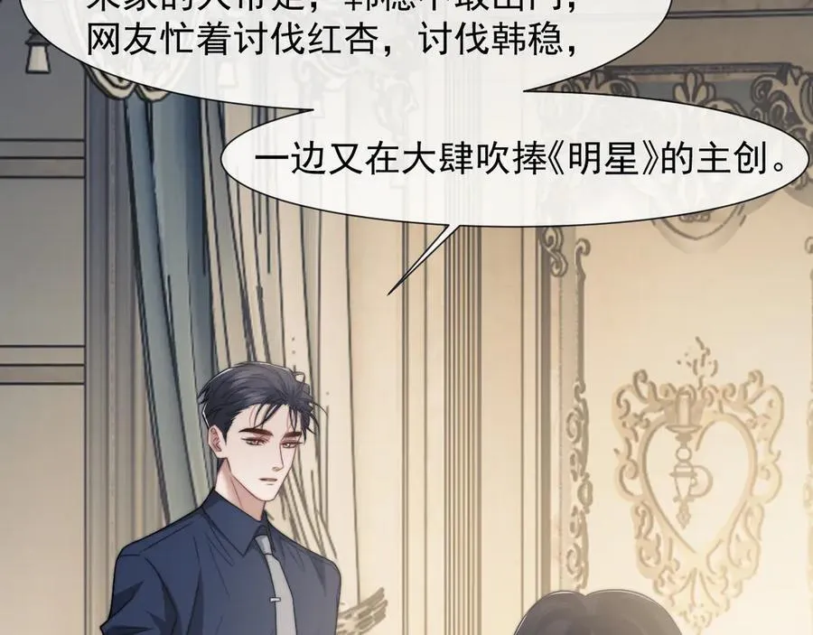 第102话 红杏崩塌 第68页
