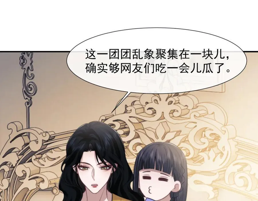 第102话 红杏崩塌 第72页