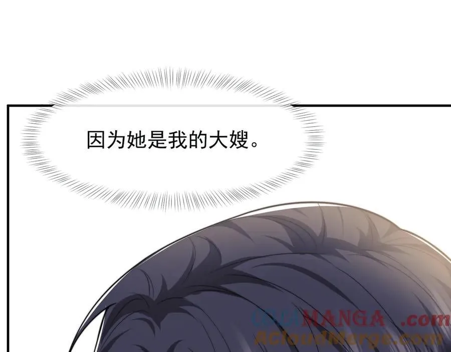 第102话 红杏崩塌 第81页