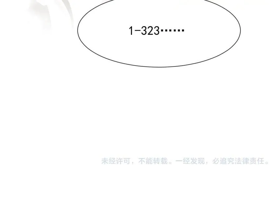 第102话 红杏崩塌 第103页