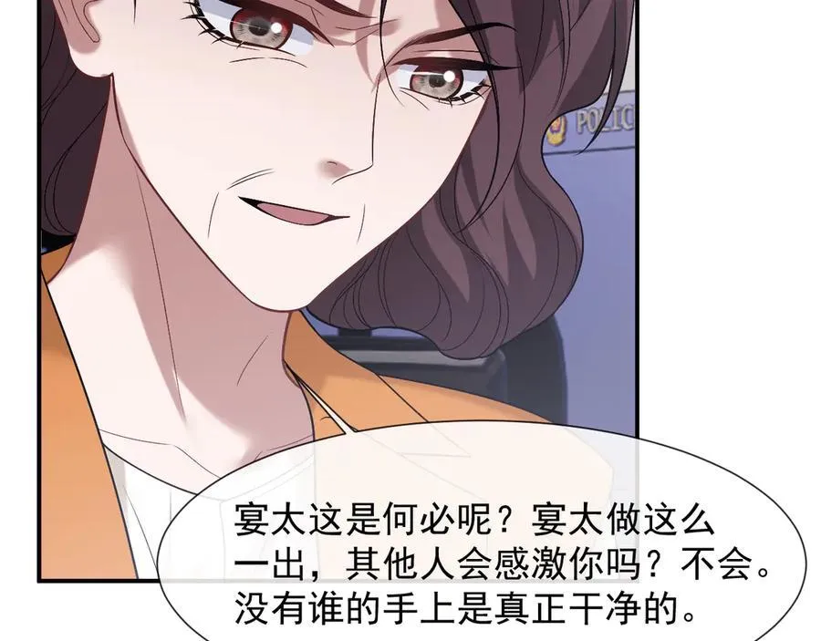 第104话 没有余地 第76页