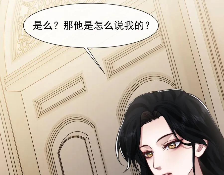 第105话 贵妇圈新气象 第6页