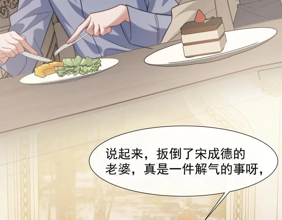 第105话 贵妇圈新气象 第8页