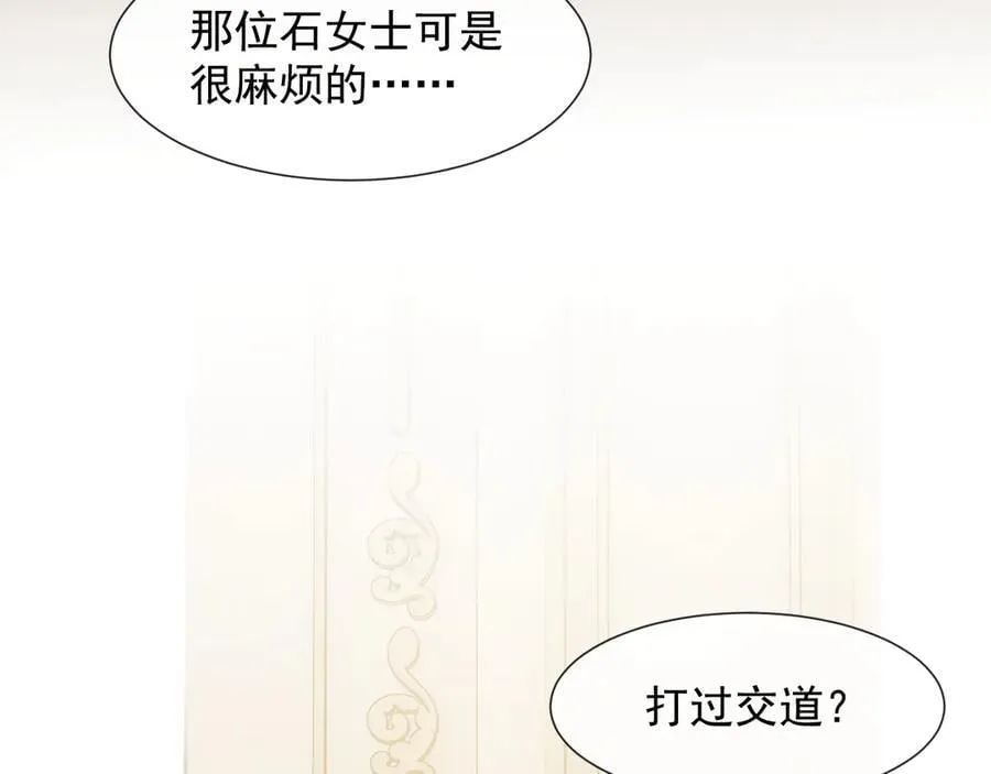 第105话 贵妇圈新气象 第11页