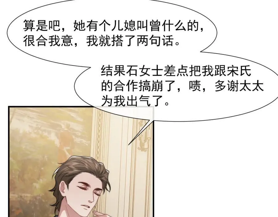第105话 贵妇圈新气象 第14页