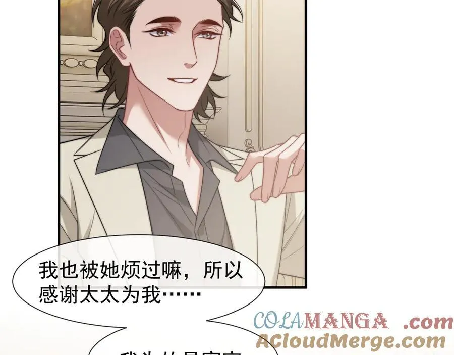 第105话 贵妇圈新气象 第17页