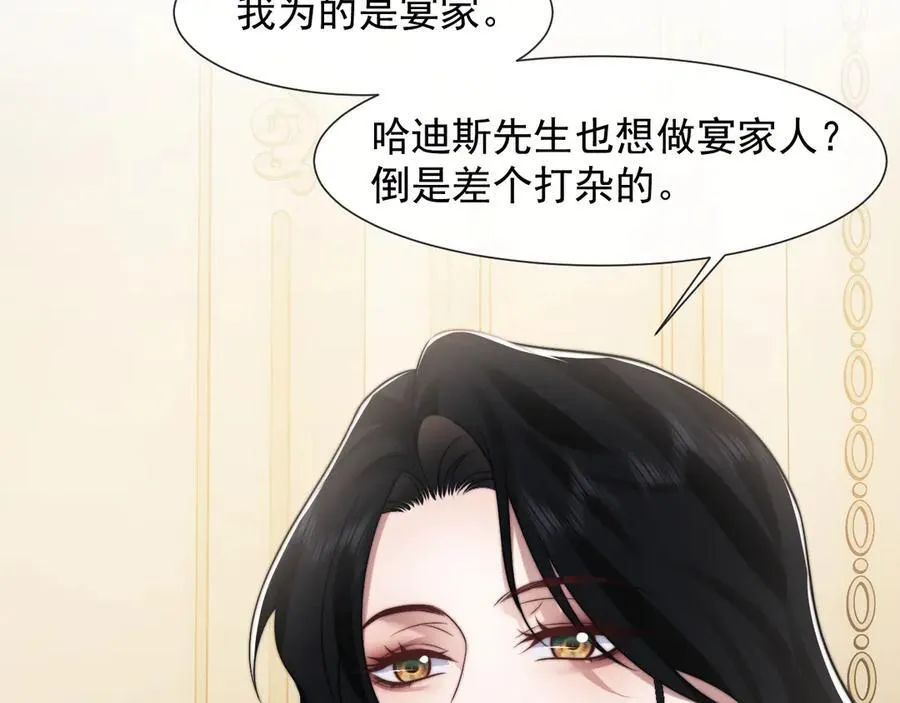 第105话 贵妇圈新气象 第18页