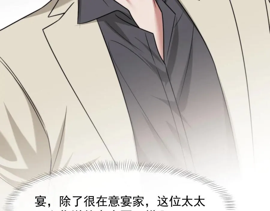 第105话 贵妇圈新气象 第31页