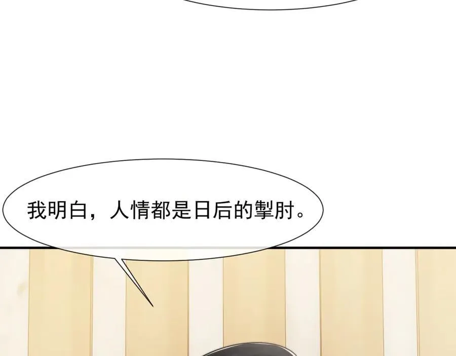 第105话 贵妇圈新气象 第43页