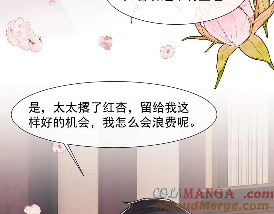 第105话 贵妇圈新气象 第49页