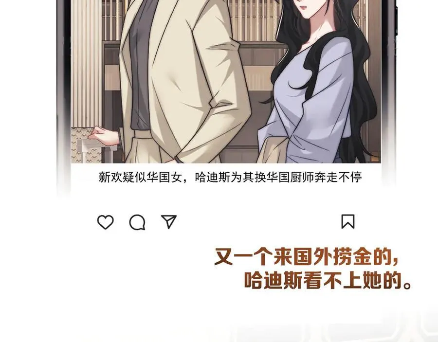 第105话 贵妇圈新气象 第60页