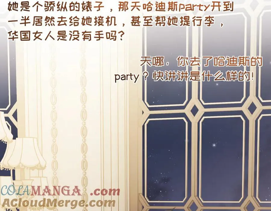 第105话 贵妇圈新气象 第61页