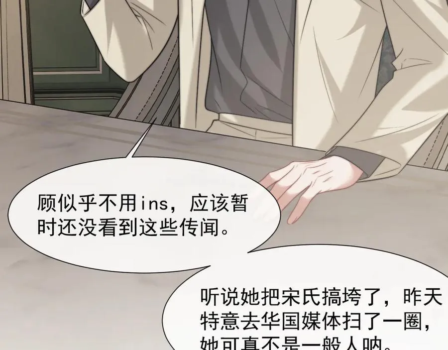 第105话 贵妇圈新气象 第63页