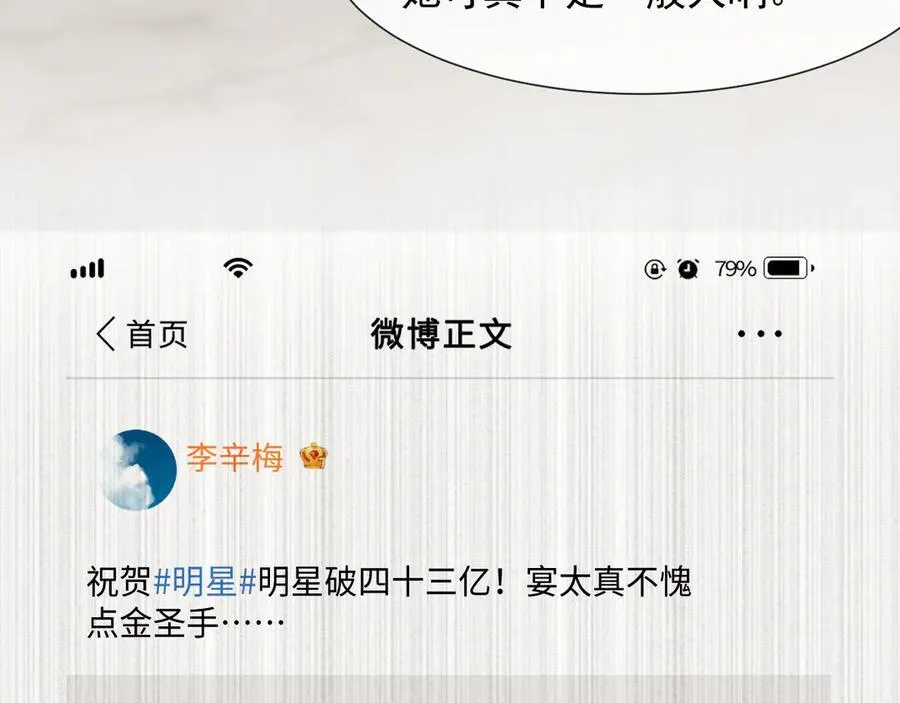 第105话 贵妇圈新气象 第64页