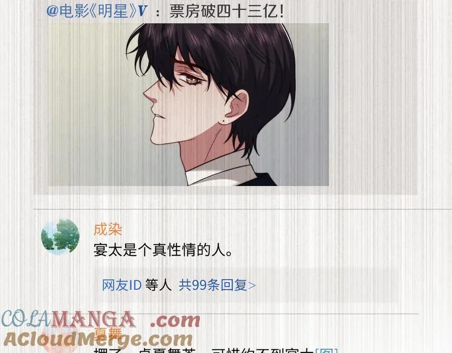 第105话 贵妇圈新气象 第65页