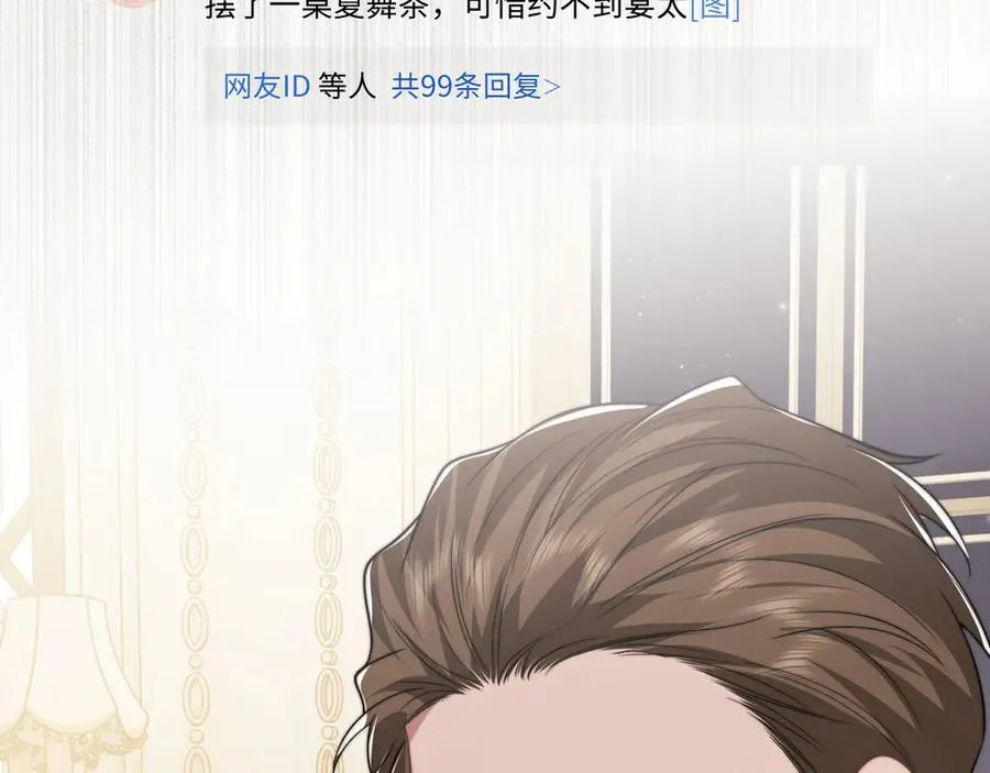 第105话 贵妇圈新气象 第66页