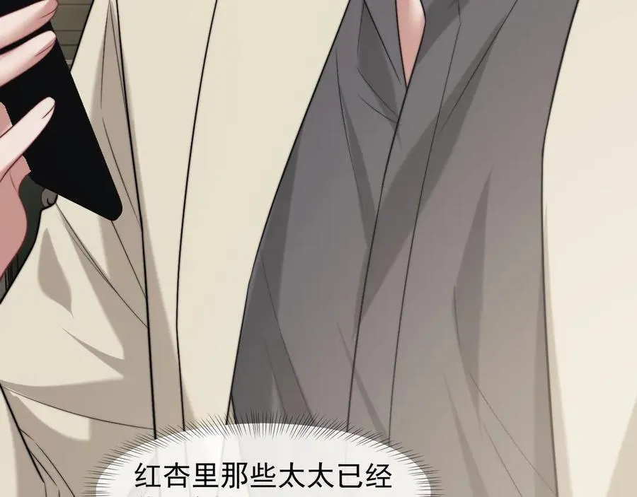 第105话 贵妇圈新气象 第68页