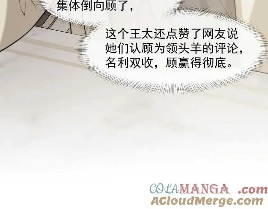 第105话 贵妇圈新气象 第69页