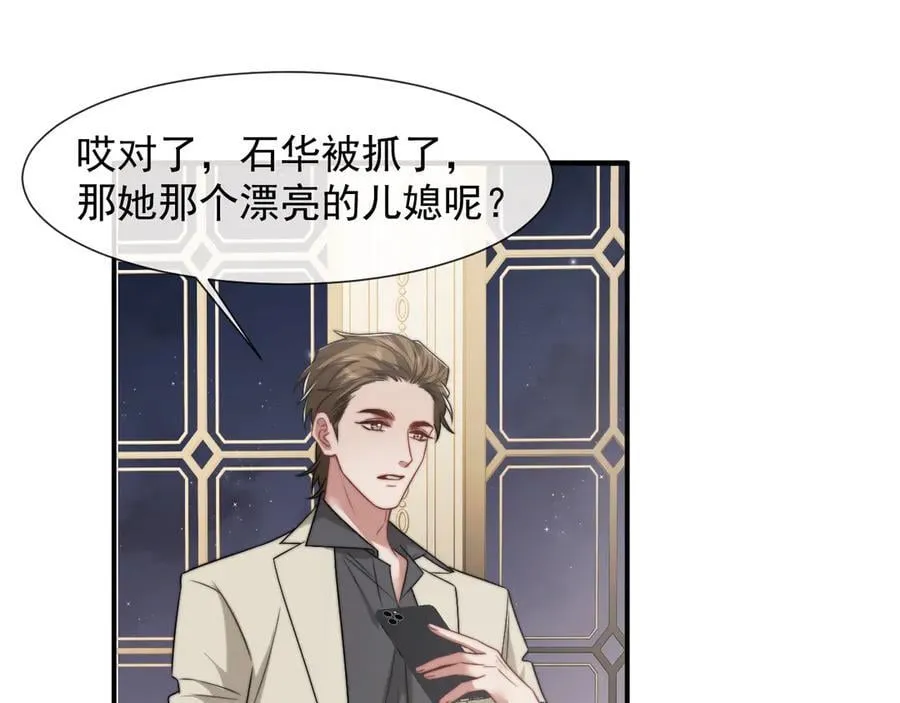 第105话 贵妇圈新气象 第70页