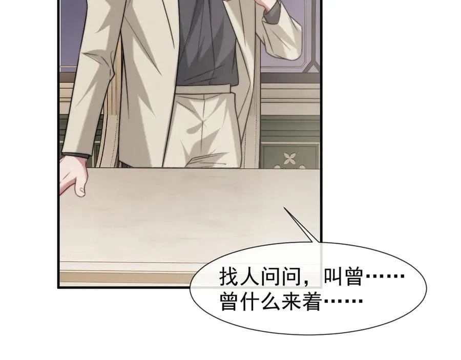 第105话 贵妇圈新气象 第71页