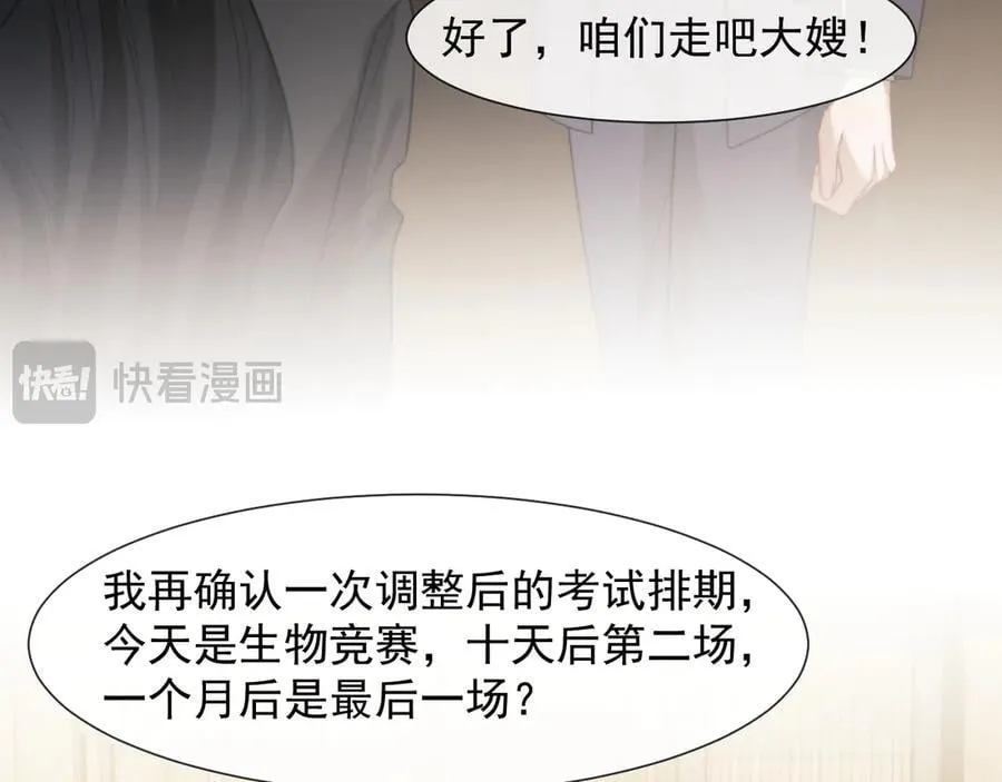 第105话 贵妇圈新气象 第75页