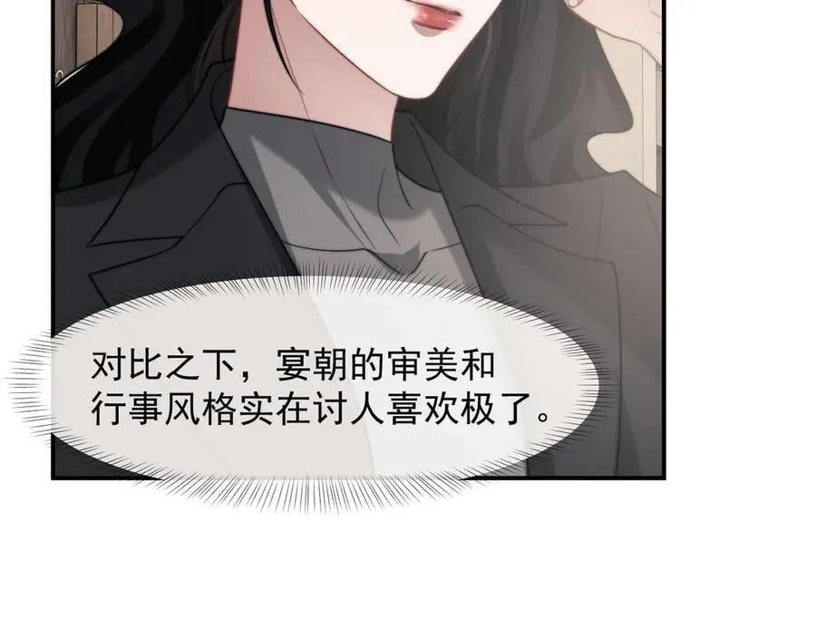 第105话 贵妇圈新气象 第87页