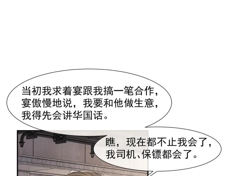 第105话 贵妇圈新气象 第90页