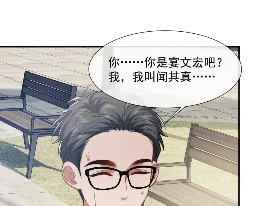 第106话 你谁啊 第4页