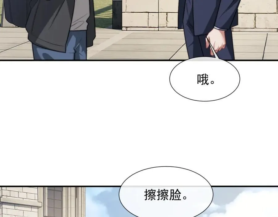 第106话 你谁啊 第8页