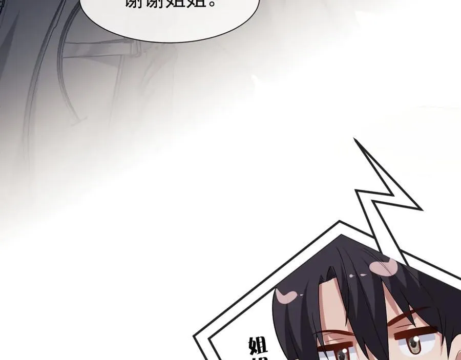 第106话 你谁啊 第11页