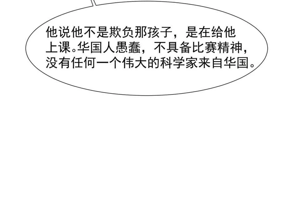 第106话 你谁啊 第35页