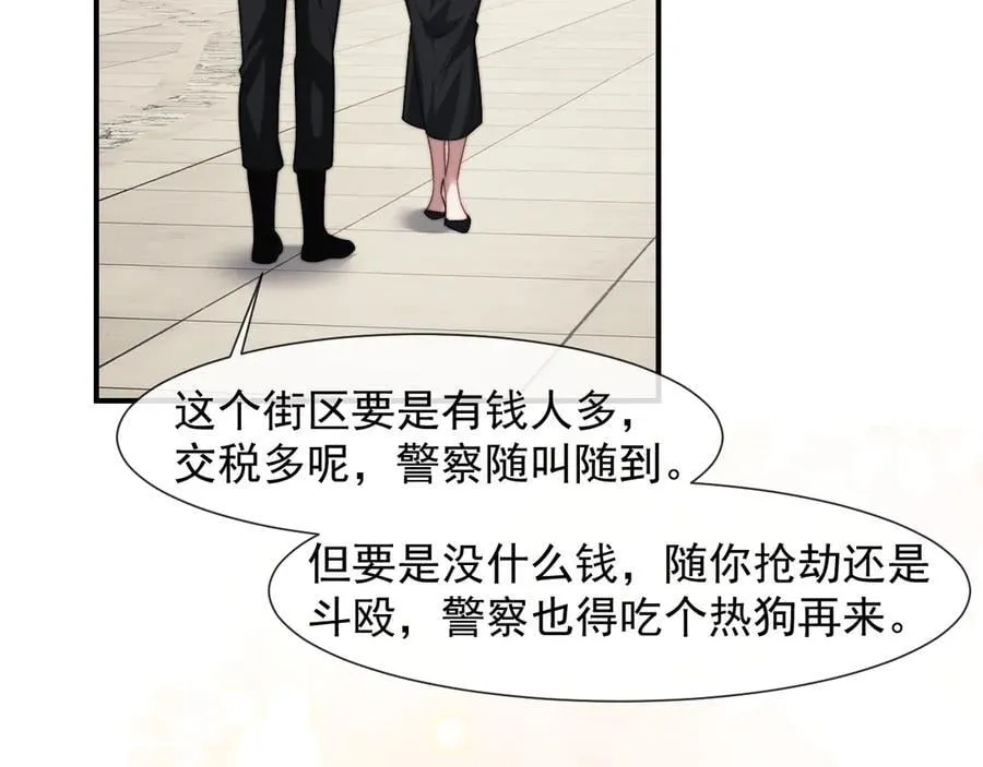 第106话 你谁啊 第68页