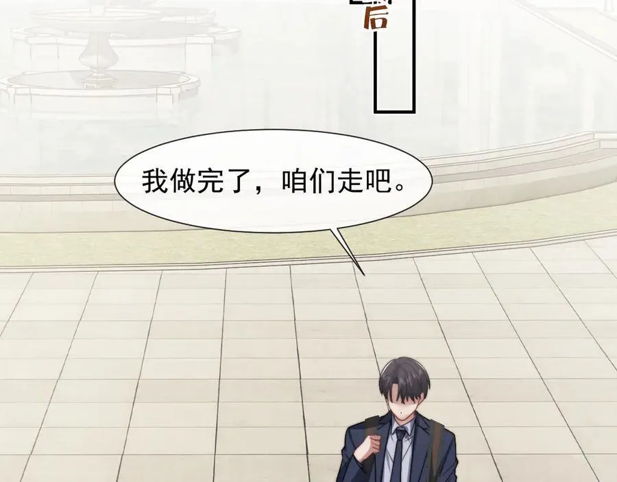 第106话 你谁啊 第72页