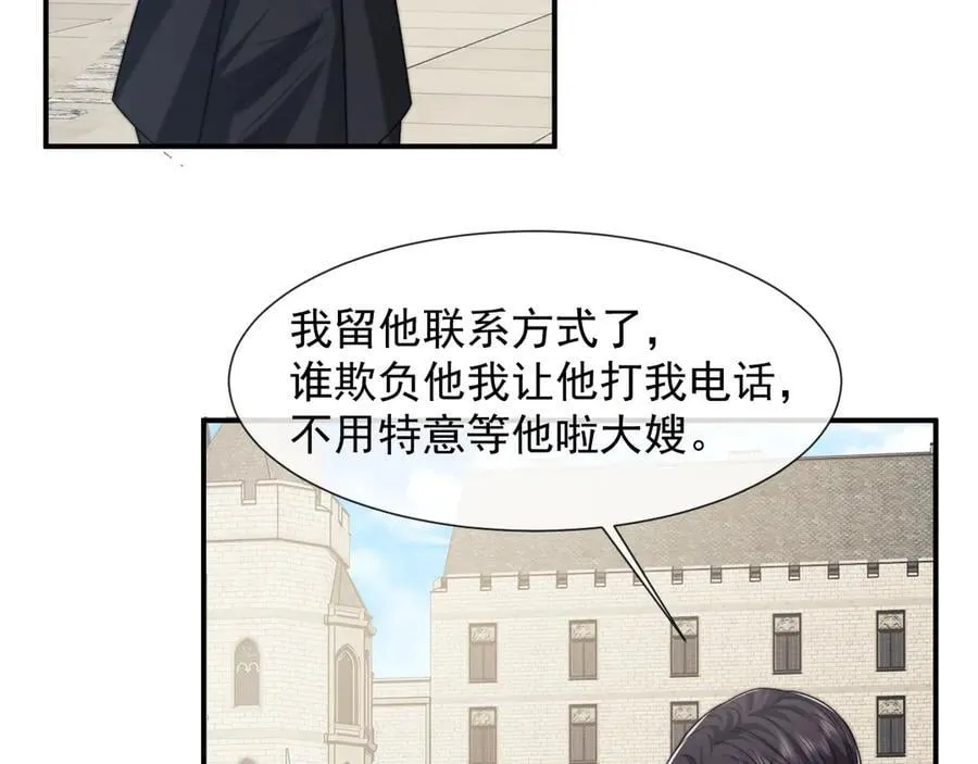 第106话 你谁啊 第76页