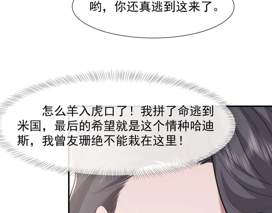 第106话 你谁啊 第95页