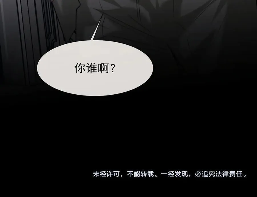 第106话 你谁啊 第111页