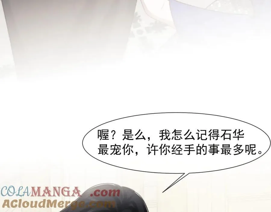 第107话 另一个穿越者 第13页
