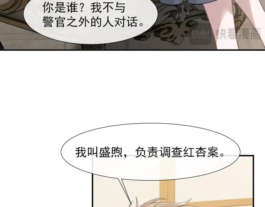第107话 另一个穿越者 第44页